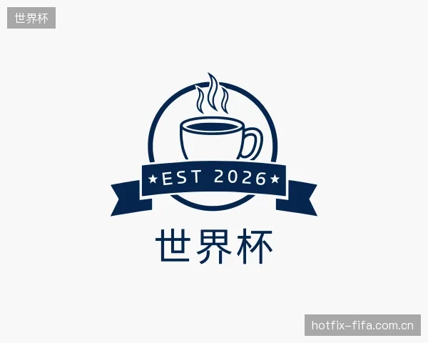 解读世界杯公司
